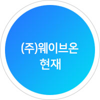 현재
